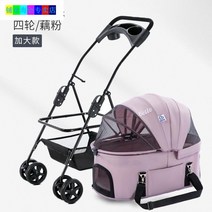 대형견유모차 강아지 유모차 1형 엘로 라이트 접이식 트롤리 개 가방 분리형 케이지 캣 스몰, 연근 핑크 사이즈 L 앞바퀴 유니버셜 자동차 가방