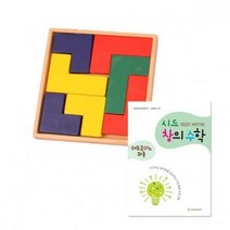 시드창의수학(Step2) 테트로미노퍼즐 창의 수학교구 학습교구 수학 언어 창의교구 가베 영역별학습교구