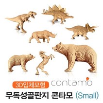 스몰_입체퍼즐_콘타모_높여주는_집중력을_시리즈_3D, 브라키오사우루스(small)