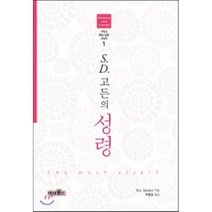 S D. 고든의 성령, 미션월드라이브러리