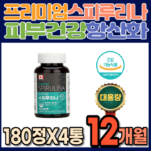 요산 배출 통풍 심장 에 좋은 영양제 음식 영양제 스피루리나 캐나다 직수입 엽록소 알칼리성 피부 건강 항산화 신체 회복력 식약처 인증 스피 리루나 룰리나 루니나 약 3개월분 대용량, 12개월분_사은품증정, 30정