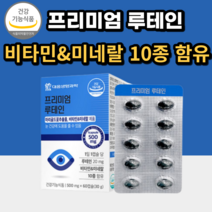 프리미엄 루테인 20mg 빌베리 구기자 결명자 베리 추출분말 댕댕이 나무 열매 농축 분말 비타민a 비타민b군 비타민b12 아연 셀렌 루데인, 1박스, 60캡슐