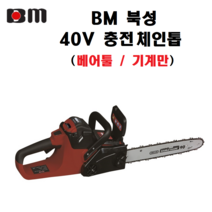 북성공업 북성 BM 40V 충전 체인톱 CS40 엔진톱 기계톱 16인치 기계만 베어툴