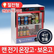MSKOREA 업소용 캔 온장고 MSM-50 편의점 커피 보온기 보온고
