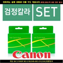 캐논 BJC 2100SP BCI-21B/24B+BCI-21C/24C/호환INK, 본상품선택, 본상품선택