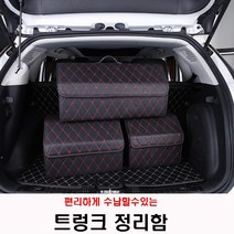 트렁크정리함 편리한수납이동 가죽소재 현대 쏘나타 센슈어스 1.6터보 DN8, 브라운
