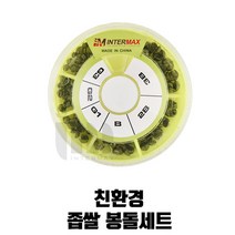 친환경 좁쌀봉돌 셋트 좁살봉돌 세트