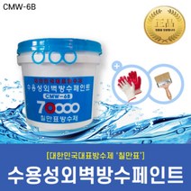 [칠만표 CMW-6B] 수용성외벽방수페인트 - 4kg