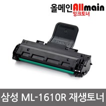 삼성 ML-1610R 재생토너 선명한출력 ML-1610D3