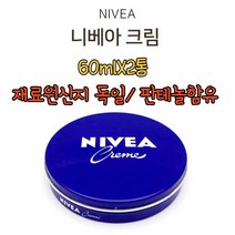니베아 크림 60ml 1+1 (2개1세트) 원재료 독일 고현정크림 판테놀성분함유 소량입고