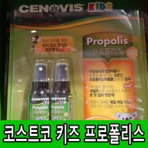 코스트코 키즈 프로폴리스 스프레이 플라보노이드 2병 항산화 구강 항균작용 어린이 세노비스