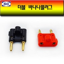 신길전자 쌍바나나 플러그 스피커선 연결짹 스피커단자, 쌍바나나 플러그 빨강