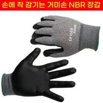 장갑 스판 거미손 NEW NBR장갑 NBR 10켤레 7897ea