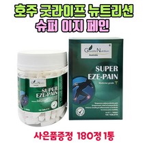 호주 직구 이지페인 EZE-PAIN 180정 1통 GS칼텍스 5천원주유권 수량별증정 부모님 추천