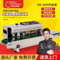 자동실링기 음식포장기계 비닐접착기 업소용 업그레이드형 PP봉투 밀봉포장, C. 900 업그레이드 인쇄 가능