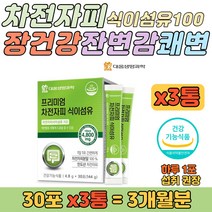 장건강 장비움 잔변감 개선 차전자피 식이섬유 영양제 청소년 학생 중학생 고등학생 수험생 대학생 대학원생 섭취 혈중 콜레스테롤 개선 장에 좋은 영양제 장케어 변 비우기에 좋은 음식