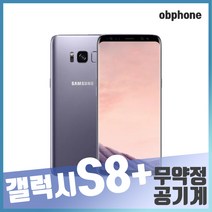 삼성 갤럭시S8+ 중고폰 공기계 S A B급, 색상무관(통신3사호환), 갤럭시S8+(B등급:찍힘및잔상)