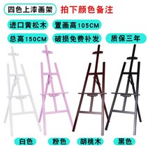 휴대용이젤 미니이젤 접이식 거치대 나무 이젤 아트 보드 전시 스탠드 수채화 파우더 유화 4K8K2K 스케치 도구 초보자, 9.15MeterFour색상Sol