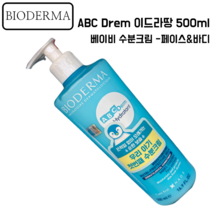 바이오더마 ABC drem 이드라땅500ml 베이비 수분크림 신생아 영유아용 페이스&바디크림, 1개, 500ml