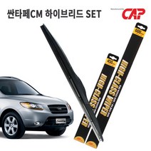싼타페CM 와이퍼 하이브리드 타입/600mm+450mm 1세트/MADE IN KOREA/자동차 와이퍼