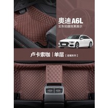 자동차매트 전문 에 아우디AG A6LA4LA3 삼상 Q5LQ3Q2L 360 풀커버 타입 21 4205018237, 홑겹 -루카소 커피