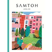 [책서가] 샘터 (2023년 9월호)