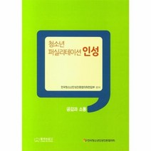 청소년 퍼실리테이션 인성 공감과 소통, 상품명