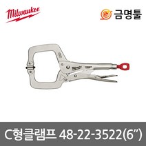 밀워키 48-22-3522 C형클램프 6인치 150mm 바이스그립 단조합금강