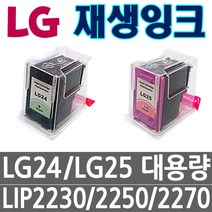 LG 24 잉크 LG 25 잉크 세트 LIP 2250 잉크 LIP 2230 LIP 2210 LIP2270 LIP 2290 재생 잉크, LG24 검정 재생 + LG25 컬러 재생