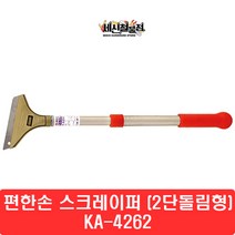 세신철물점 [세신철물점] 국산 편한손 스크레이퍼 돌림형 KA-380 KA-4262, 4262분류