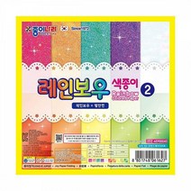 CWU7341662000 레인보우색종이2 10개입