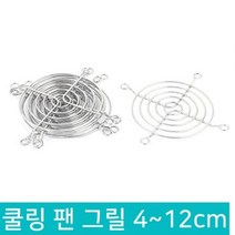 쿨링팬 먼지필터 그릴 보호망 가드 FAN 철망 40MM 50MM 60MM 70MM 80MM 90MM 120MM, D325_50MM