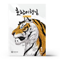 호랑이형님 1