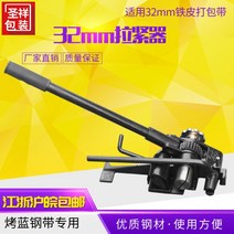 무클립 철밴드 결속기 철밴딩기 강판 철판, 03.32mm 조임기