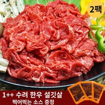 프리미엄 1++ 투뿔 한우 소고기 설깃살 420g (210gx2팩) 구이 불고기 전골 샤브샤브용