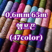 세기텍스타일 0.6mm 65m 햄프끈 햄프실 매듭공예 마크라메재료 (47color), 21.B.Green #003