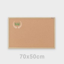 코르크보드 70X50 공지게시판 급식실게시판 콜크판