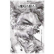 레지스탕스:이우 장편소설, 몽상가들, 이우 저