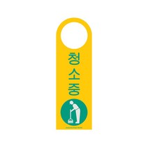 청소중 표지판 공사현장, 1개, 혼합색상