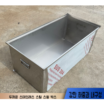 스테인레스 스틸 금속 상자 직사각형 부품 물류 도구 강철 수납 툴 공구함, 300 200 80mm 상단 크기 15 15mm