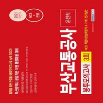 하나북스퀘어 부산교통공사 운전직 봉투모의고사 3회 부산광역시 공공기관 직원 통합채용 대비