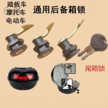 오보바이부품 부속품 정비 전기 바이크 오토바이 트렁크 잠금 범용 액세서리 스냅온 부품 배터리 자동차 키 스쿠터, [05] 자홍색