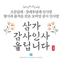 [바로제작]NEW 조문답례문자 조의답례문자 조문감사문자 조문답례인사말 조문답례장 조의답례인사말, 10 플라워(블랙)
