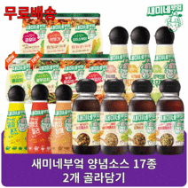 새미네부엌 김치양념 반찬소스 요리소스 샤브샤브소스 17종 골라담기, 아몬드 멸치볶음소스 300ml 2개