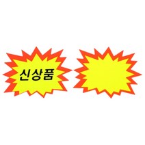 매장 홍보용 와블러 6장 행사카드 피오피 팝카드 pop글씨 안내카드제작, 제품선택, 공백
