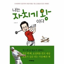 유니오니아시아 나는 자치기 왕이다
