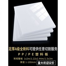 Pvc보드 방수 화이트 PP 플라스틱 판재 전매 맞춤 나일론 가공 식품 등급 PE 폴리에틸렌 PVC 내마모성 하드 접착제, PP보드1500 3000 12mm