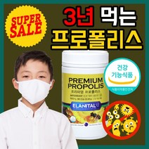 프리미엄 대용량 프로폴리스 뉴질랜드 면역 항산화 플리 폴리 폴리스 프 플 라보노이드 누질랜드 호주 고함량 식 약 처 인증 온가족 성장기 청소년 키즈 유아 수험생 주부 취준생 직장인, 1095캡슐(3년)
