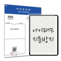 이지포지션 아이패드 저반사 지문방지 액정보호필름 2매입, 프로 3세대(11형)