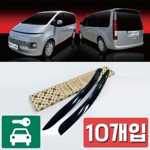 모비딕파워 [모비딕파워] 현대자동차 렌트카꾸미기 빵빵이 겨울캠핑 자동차선바이저 빗방울차단, 아★ 비오는날 빗물 차단용 스타리아 썬바이저 2P X, 아★ 유비A 스타리아/일반바이저 2P